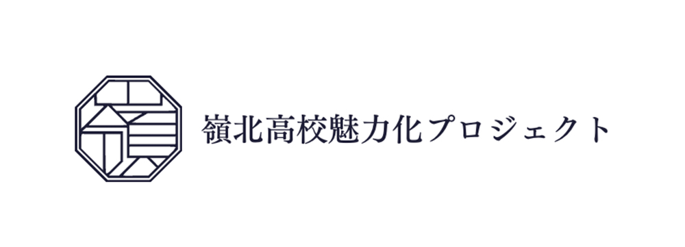 一般社団法人れいほく未来創造協議会