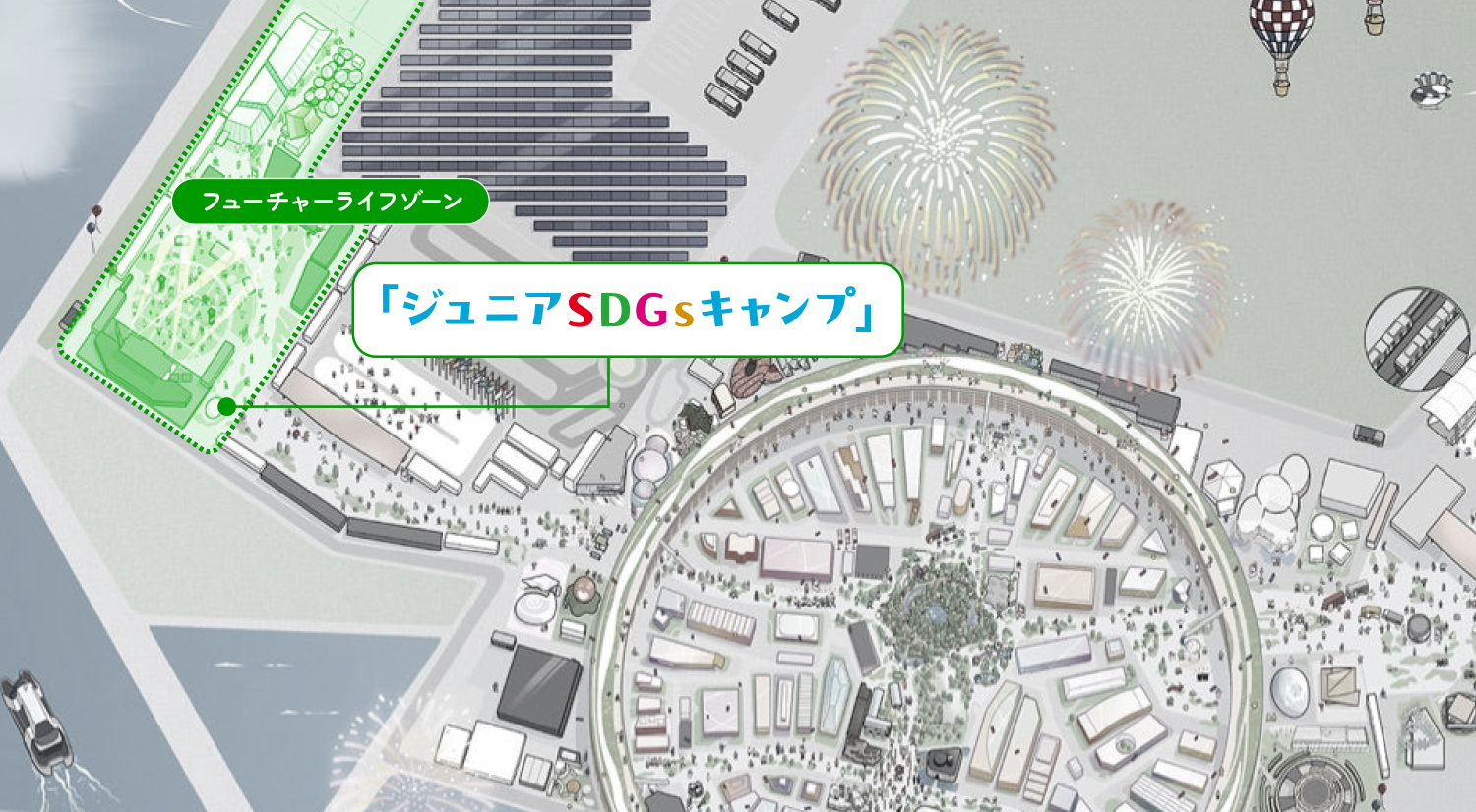 フューチャーライフゾーン