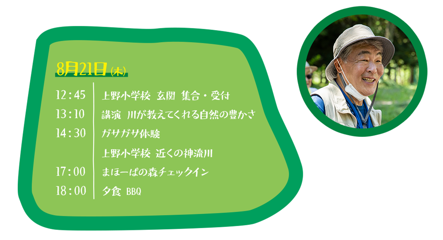 イベントスケジュール