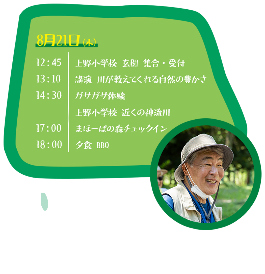 イベントスケジュール