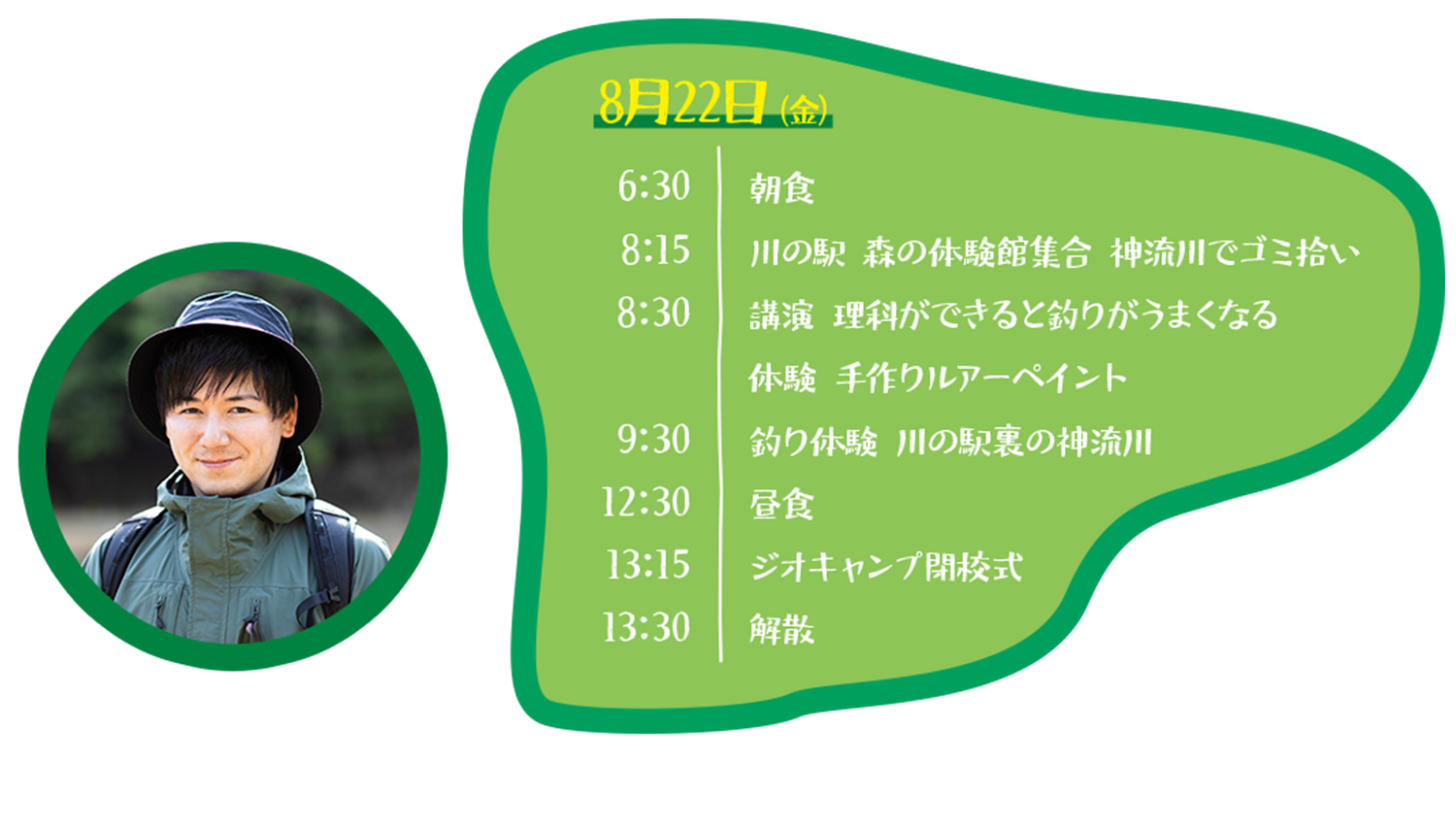 イベントスケジュール