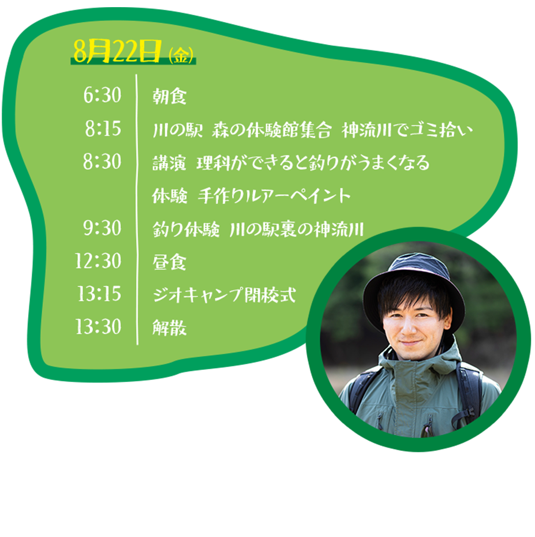 イベントスケジュール