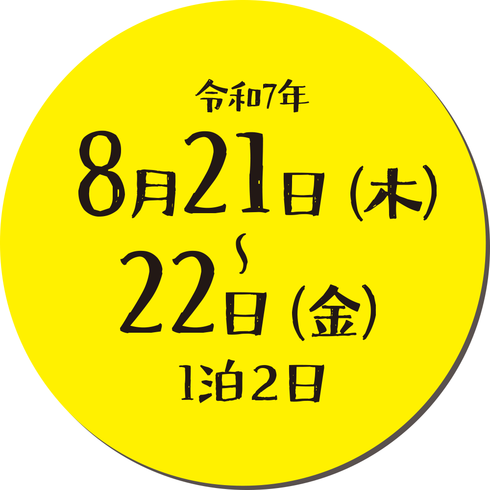ジオキャンプ