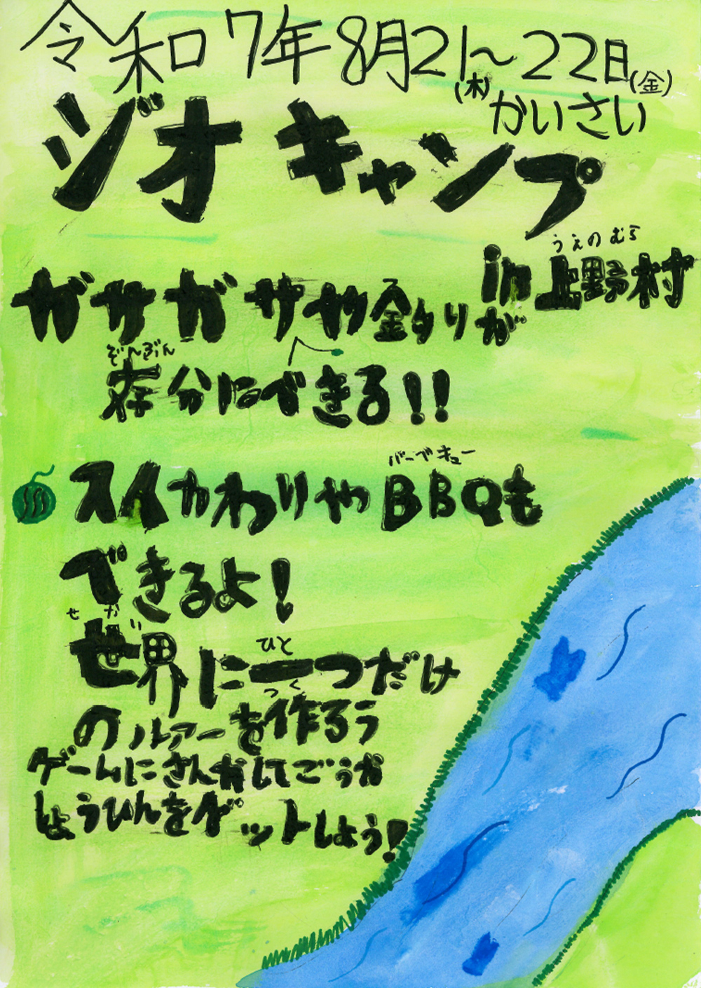 イベントポスター